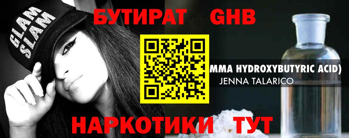 Бутират 99% Кстово