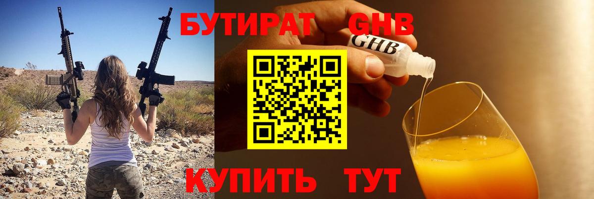 БУТИРАТ вода  Бутират  Кстово  Вход с VPN 