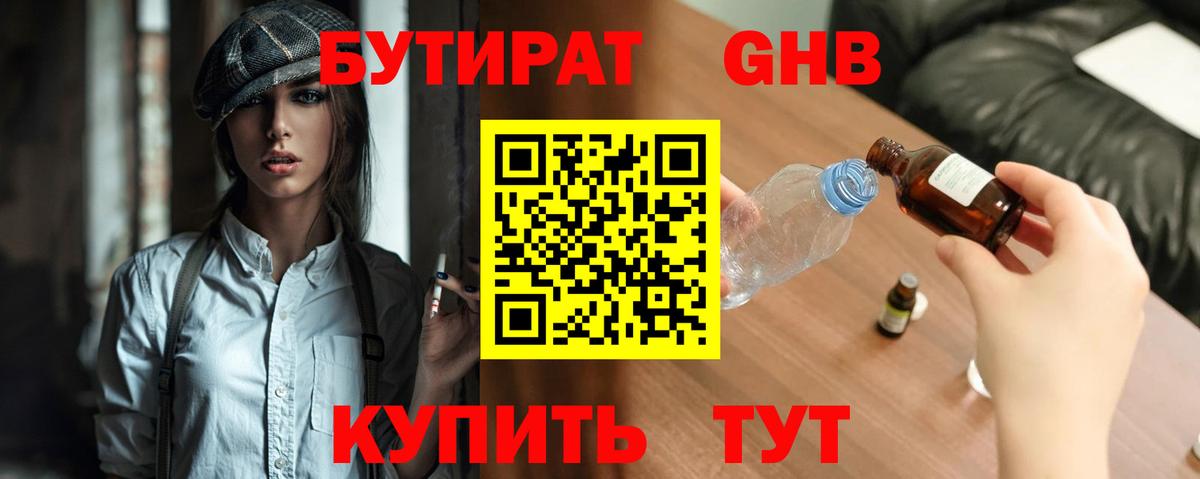 БУТИРАТ BDO 33% Кстово