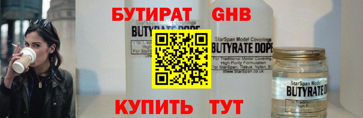 БУТИРАТ BDO  Кстово 