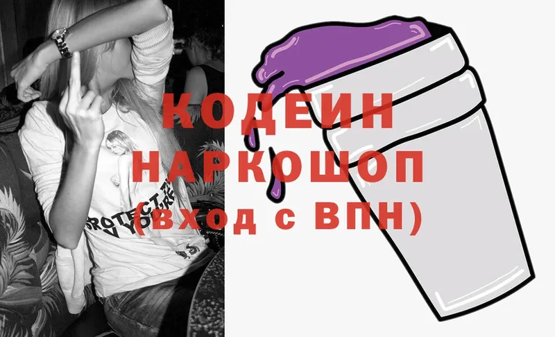 где купить наркотик  Кстово  Кодеиновый сироп Lean Purple Drank 