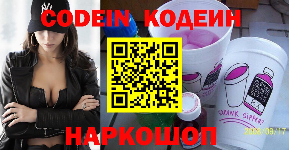 Кодеиновый сироп Lean Purple Drank Кстово