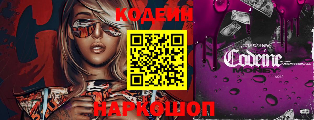 Кодеиновый сироп Lean Purple Drank  Кстово  Кодеин Purple Drank 
