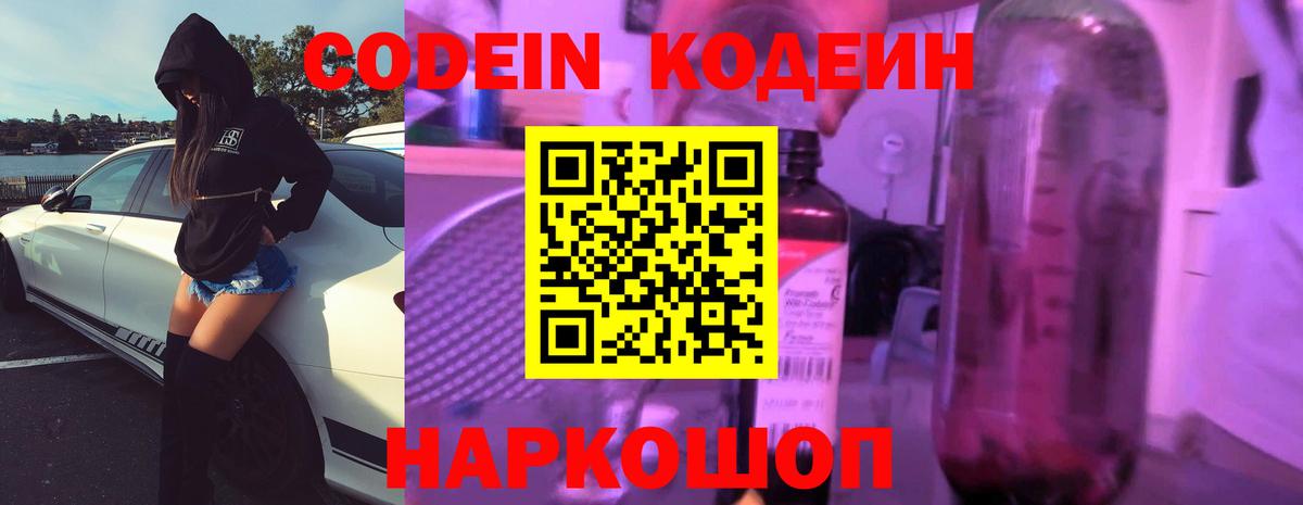 Кодеиновый сироп Lean напиток Lean (лин) Кстово
