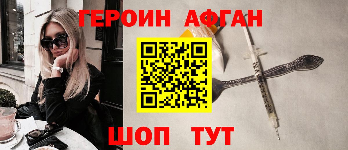 Героин Афган Кстово