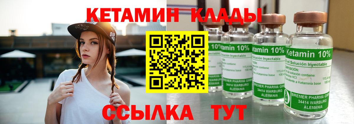 Кетамин VHQ  Вход с VPN  Кстово 