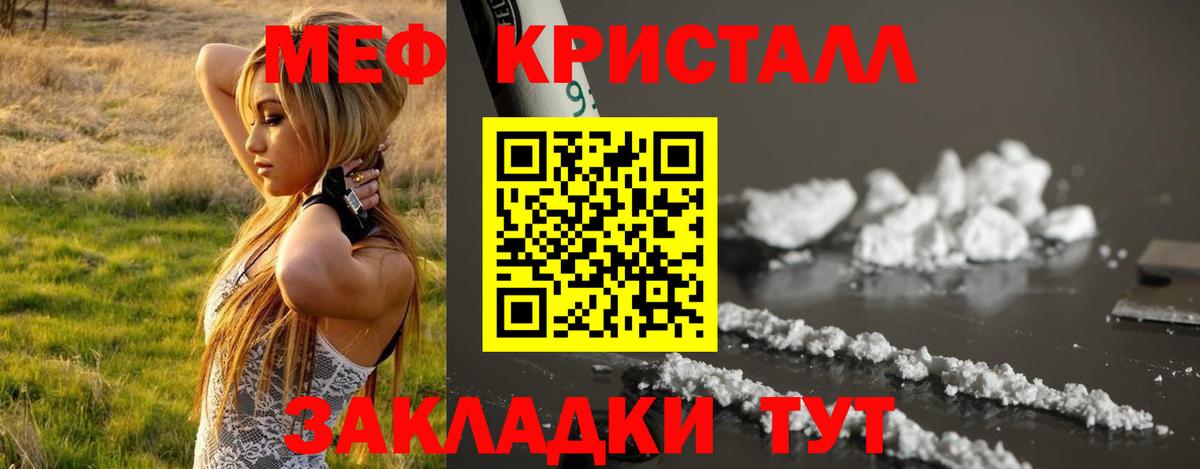 Мефедрон кристаллы Кстово