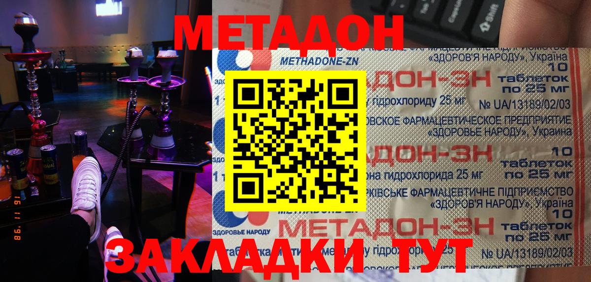 Кстово  МЕТАДОН methadone  МЕГА ТОР  МЕТАДОН methadone  Вход с VPN 