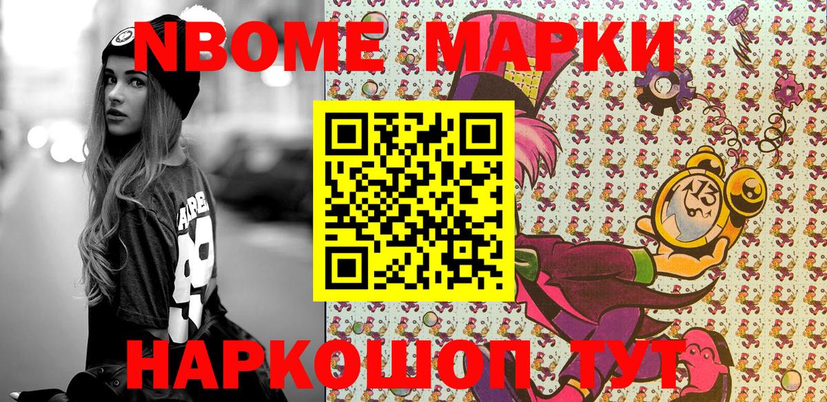 дарнет шоп  Кстово  Марки N-bome 1,5мг  Марки N-bome 1,5мг 