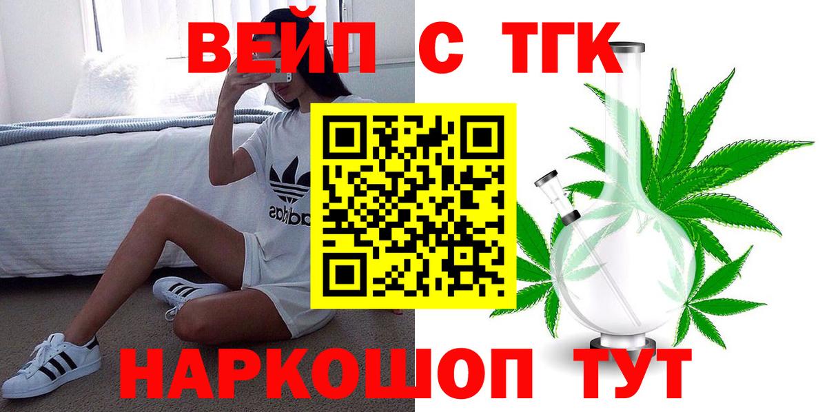 Дистиллят ТГК вейп с тгк  наркошоп  Вход с VPN  Кстово  ТГК концентрат 